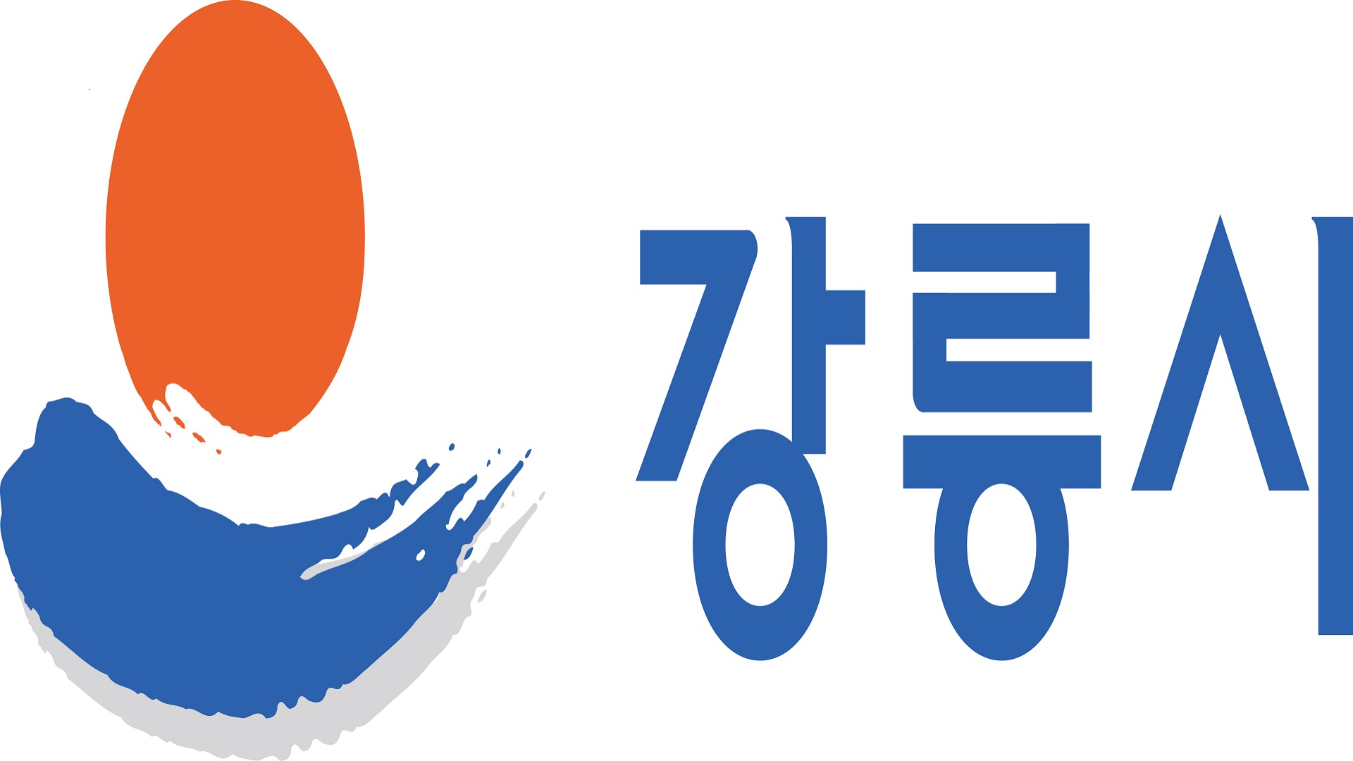 강원특별차시도 강릉시 명절 어려운 국가 유공자 위문