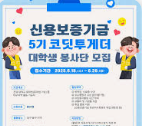 2025년 하반기 신용보증기금 채용 분야