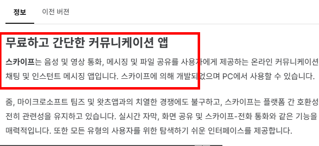 스카이프 다운로드 홈페이지