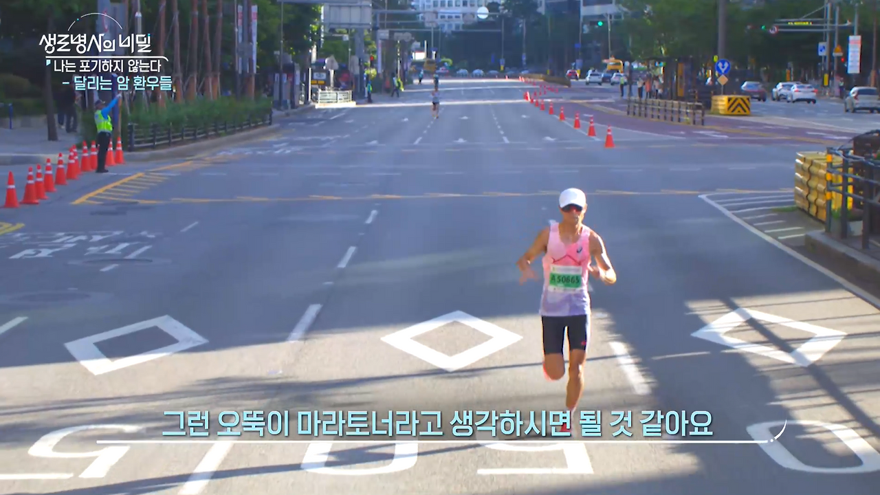 생로병사의 비밀 달리는 암 환우들