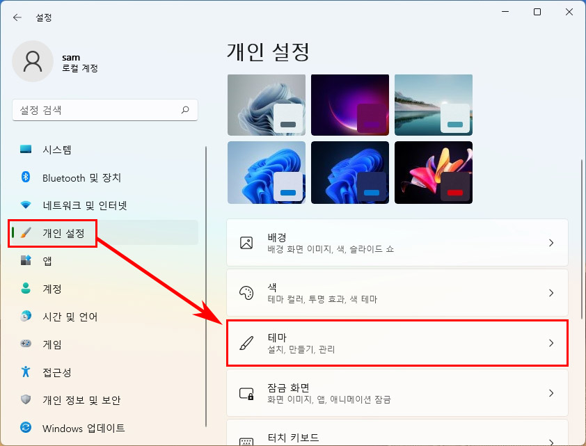 윈도우11 테마 설정
