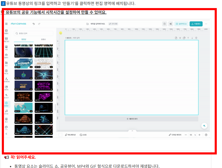 미리캔버스 무료 사용법 안내 사이트