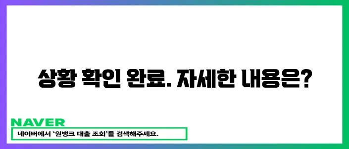 상황 확인 절차 완료!