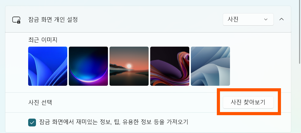 내 사진으로 바꾸는 방법