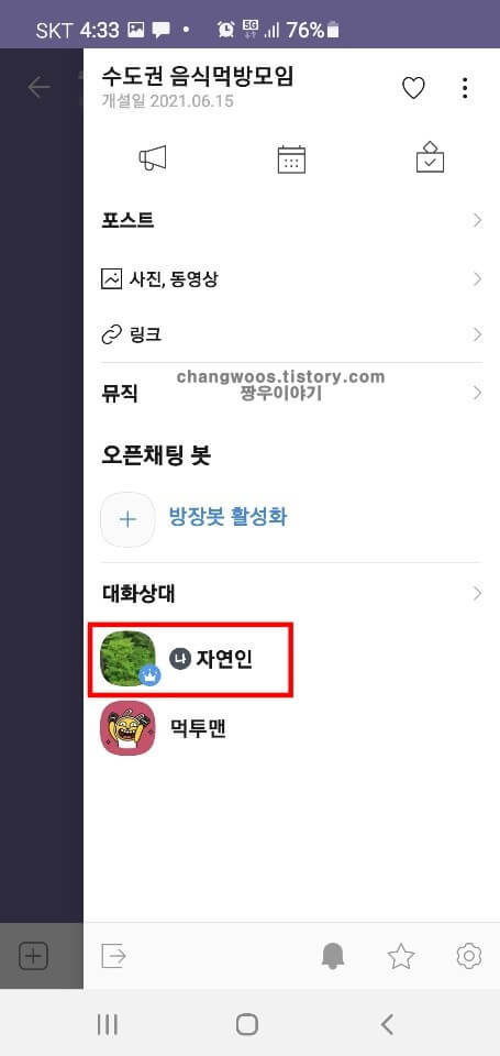 프로필-변경-여부-확인하는-방법