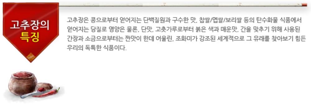 고추장 특징
