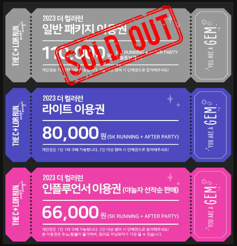 컬러런 (THE COLOR RUN) 라인업 및 티켓예매