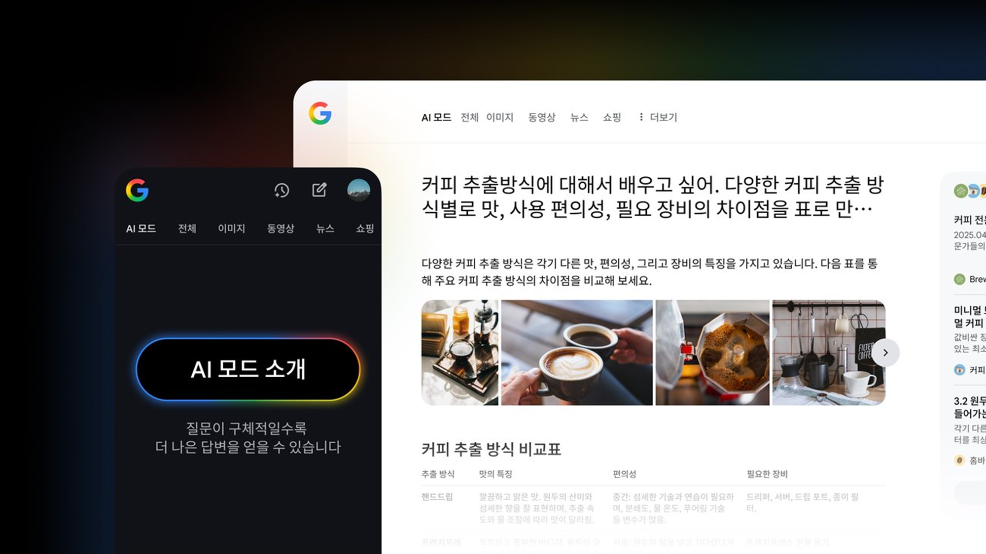 구글ai모드