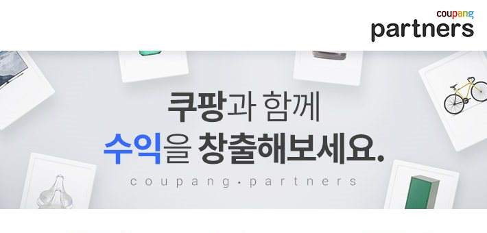쿠팡파트너스