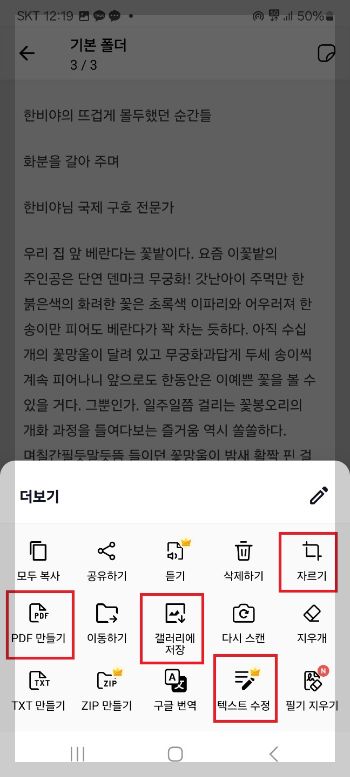 책 스캔해서 핸드폰으로 보는 방법