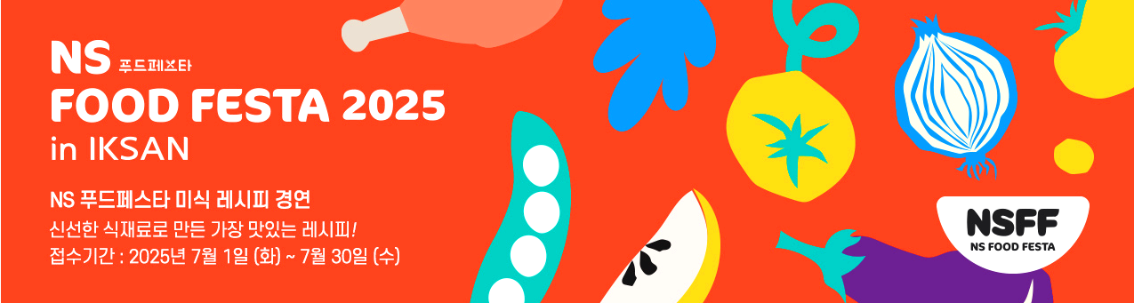 NS 푸드 페스타