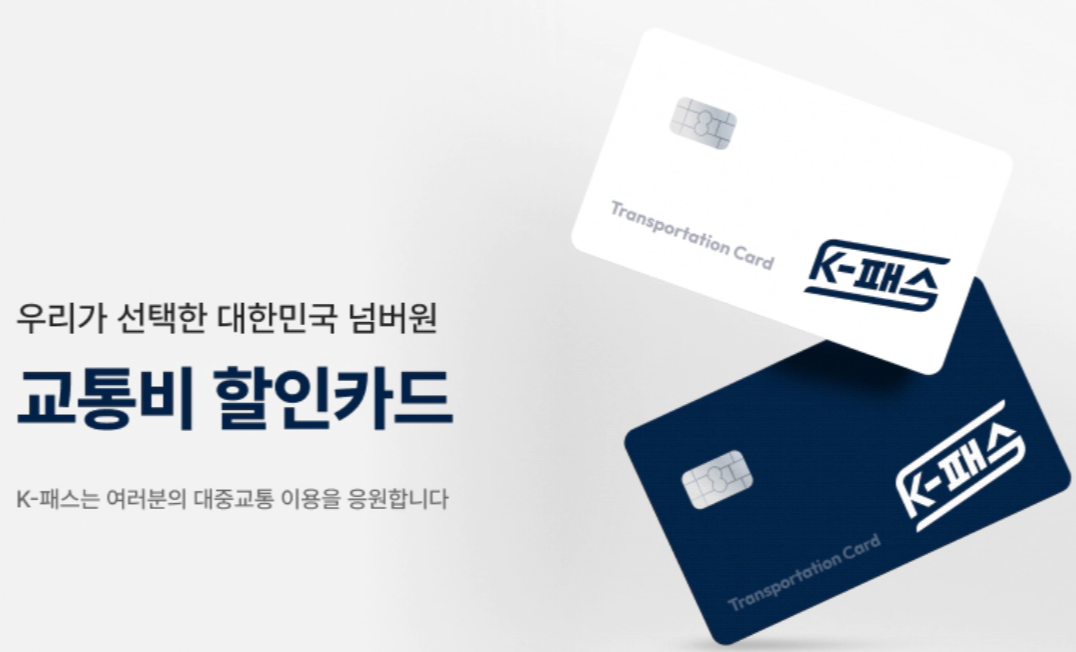 K-패스 카드 사진 2