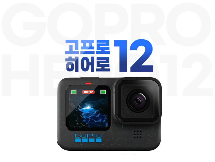 고프로 히어로 블랙 12