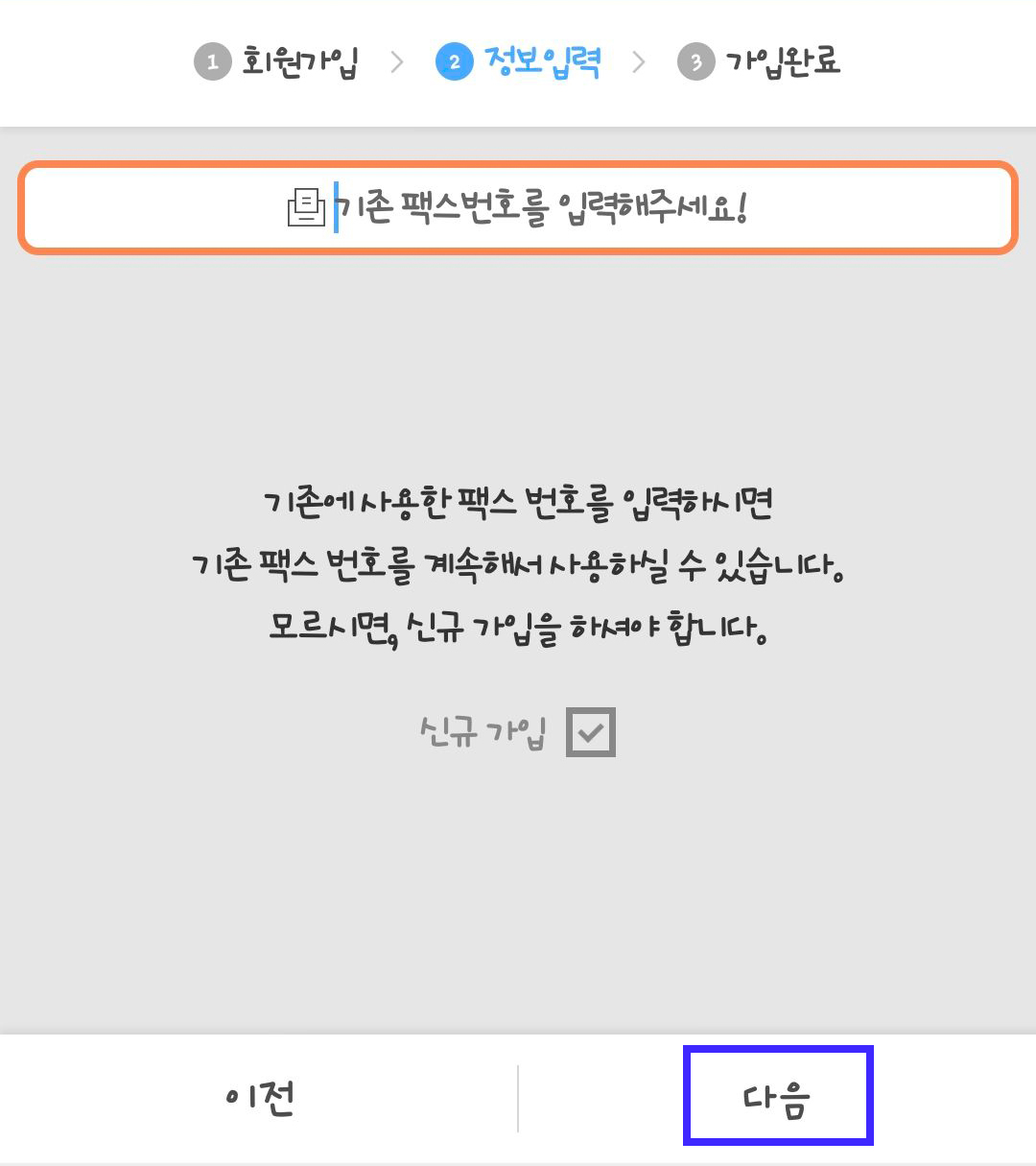 모바일팩스_이용방법_11