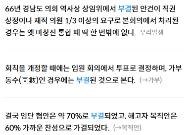 찬성과 반대 표가 같을 때 발생하는 상황에 대한 예문
