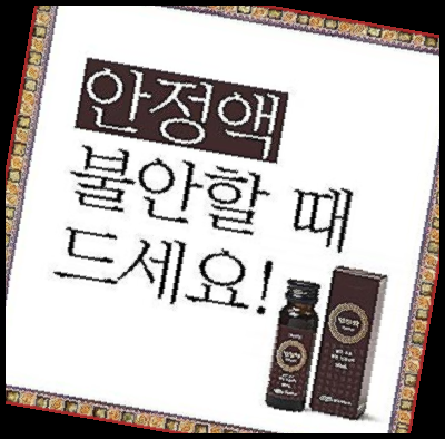 삼진제약 안정액 가격