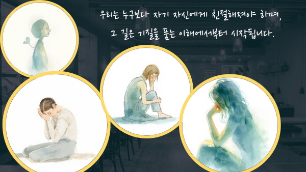 우리는 누구보다 자기 자신에게 친절해져야 하며, 그 길은 기질을 품는 이해에서부터 시작됩니다에 관한 그림