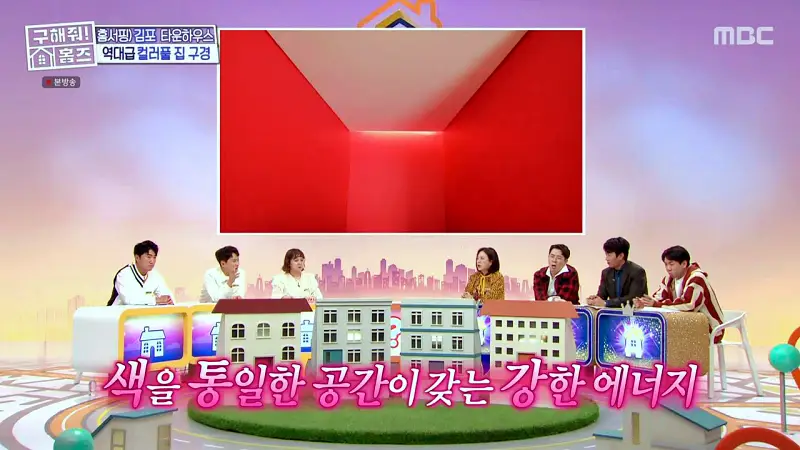 구해줘홈즈 김포시 운양동 3원색 3층 집 파도파도 홈서핑 소개