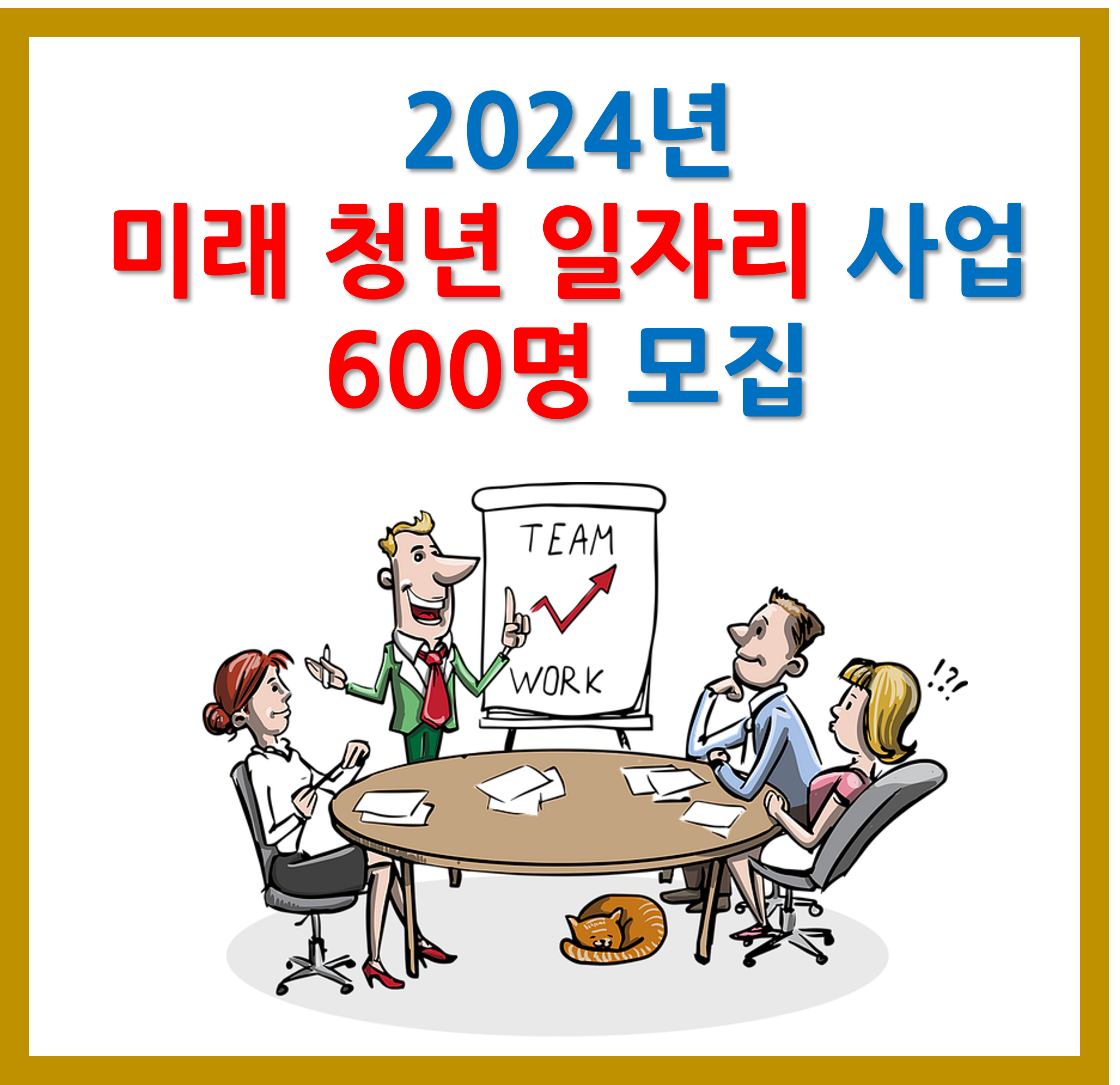 미래 청년 일자리