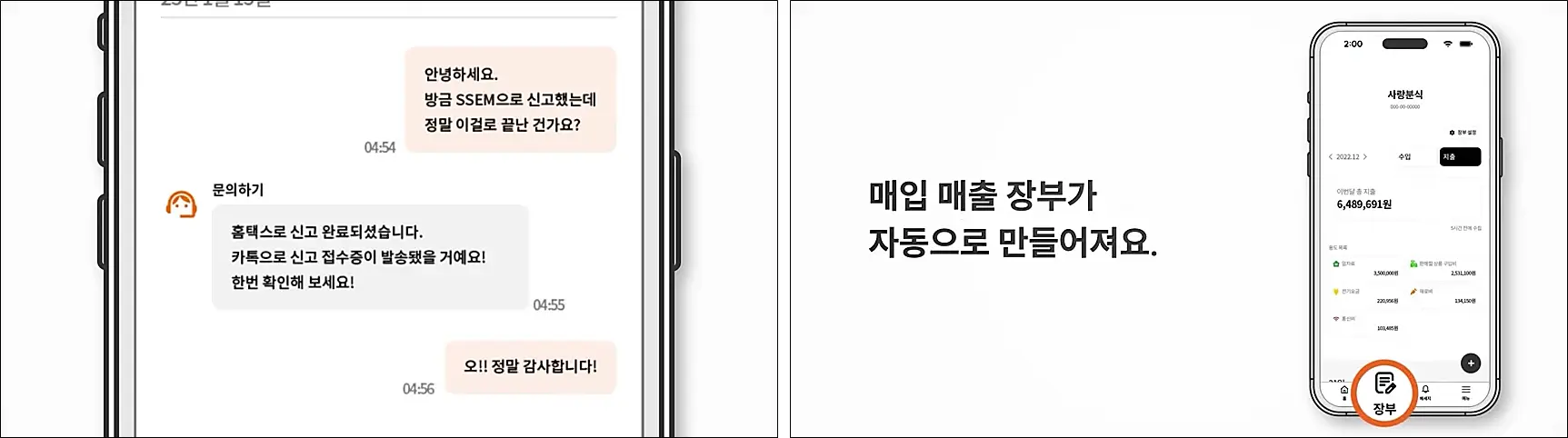 SSEM-세금간편신고