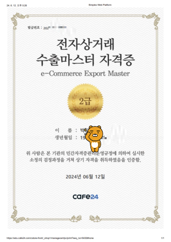 전자상거래-수출마스터-자격증-2급