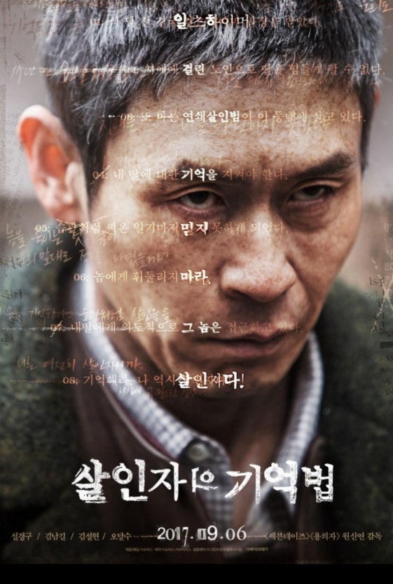 살인자의 기억법 (심리묘사, 기억서사, 스릴러구조)