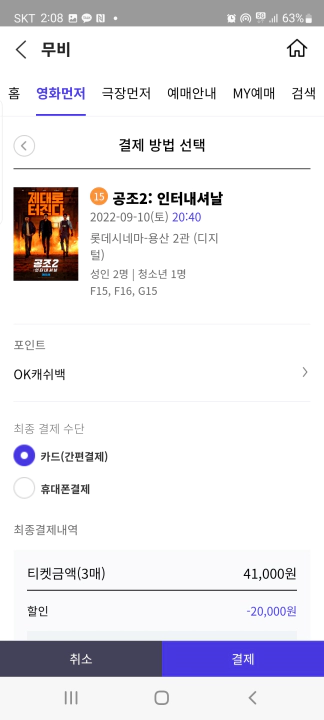 T멤버십 VIP 영화 예매 완료