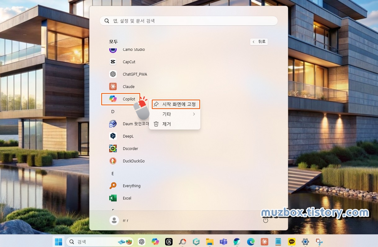 앱을 시작화면에 고정
