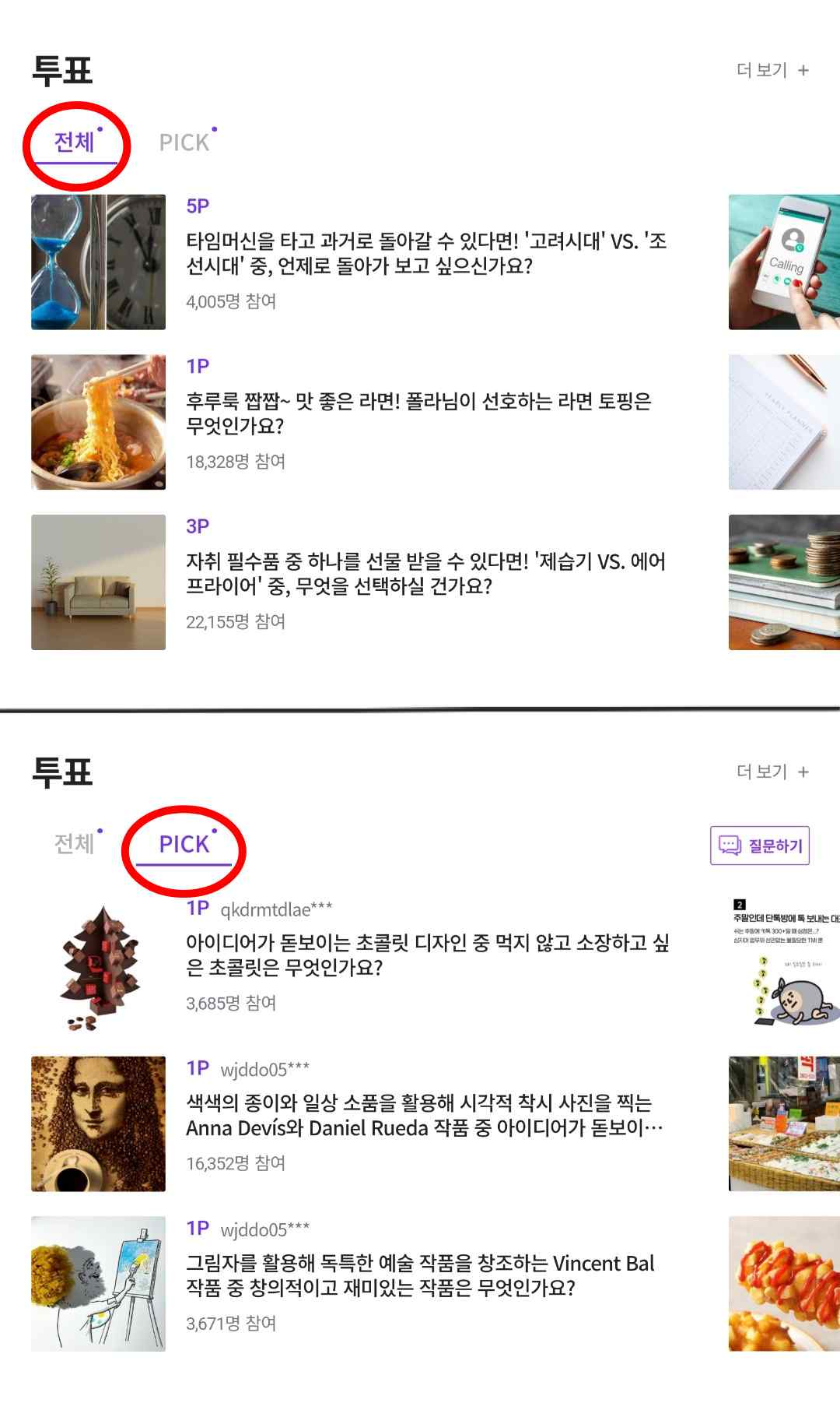 투표 설명 이미지