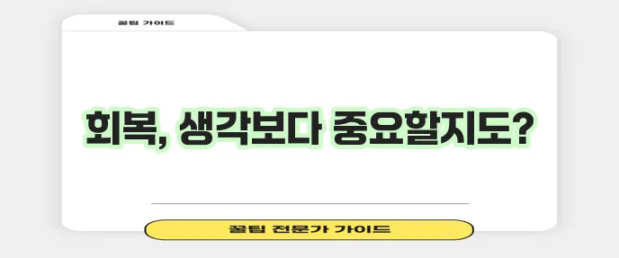 렌즈삽입술 회복기간 꼭 알아봐야 합니다