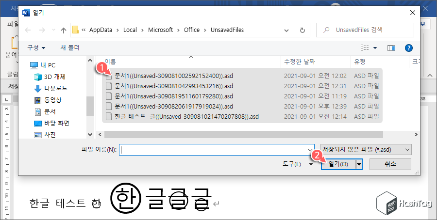 저장되지 않은 파일 열기