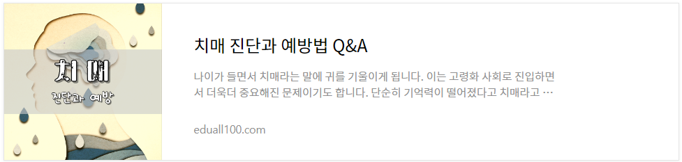 치매진단과 예방