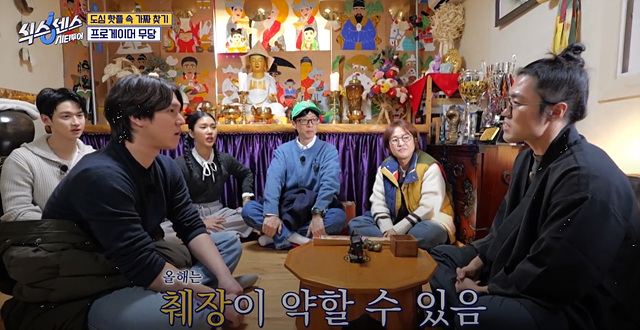 식스센스 시티투어 강남 이동자 오마카세 철권게이머 무당