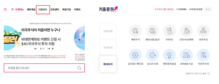 키움증권 다운로드
