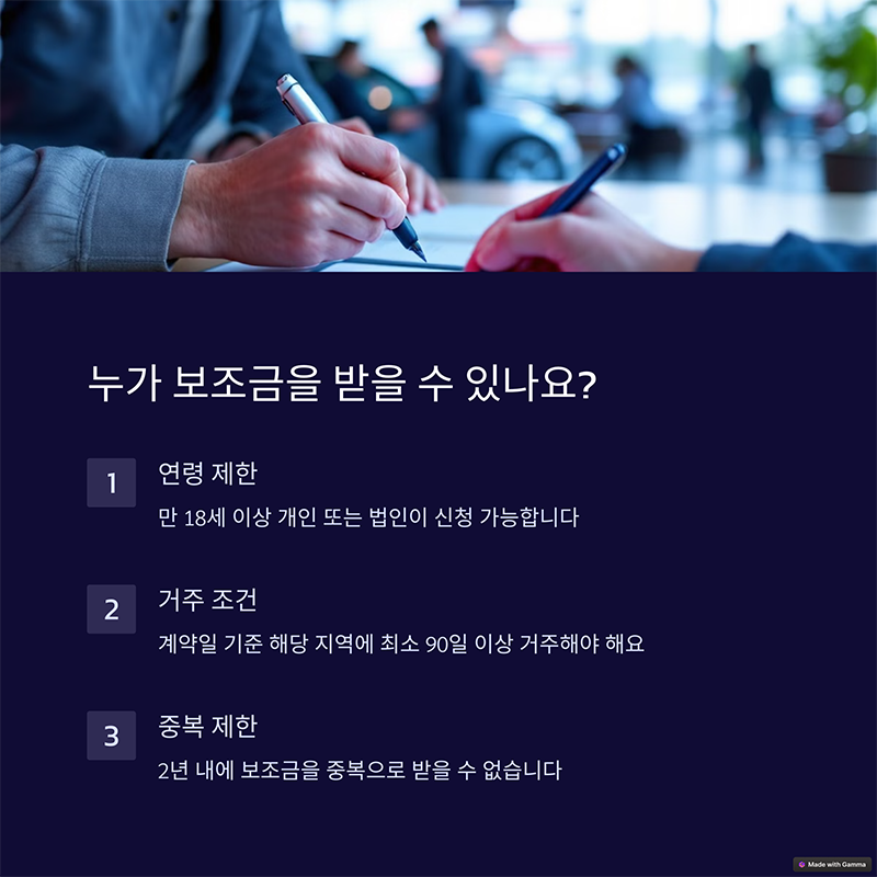 전기차 보조금