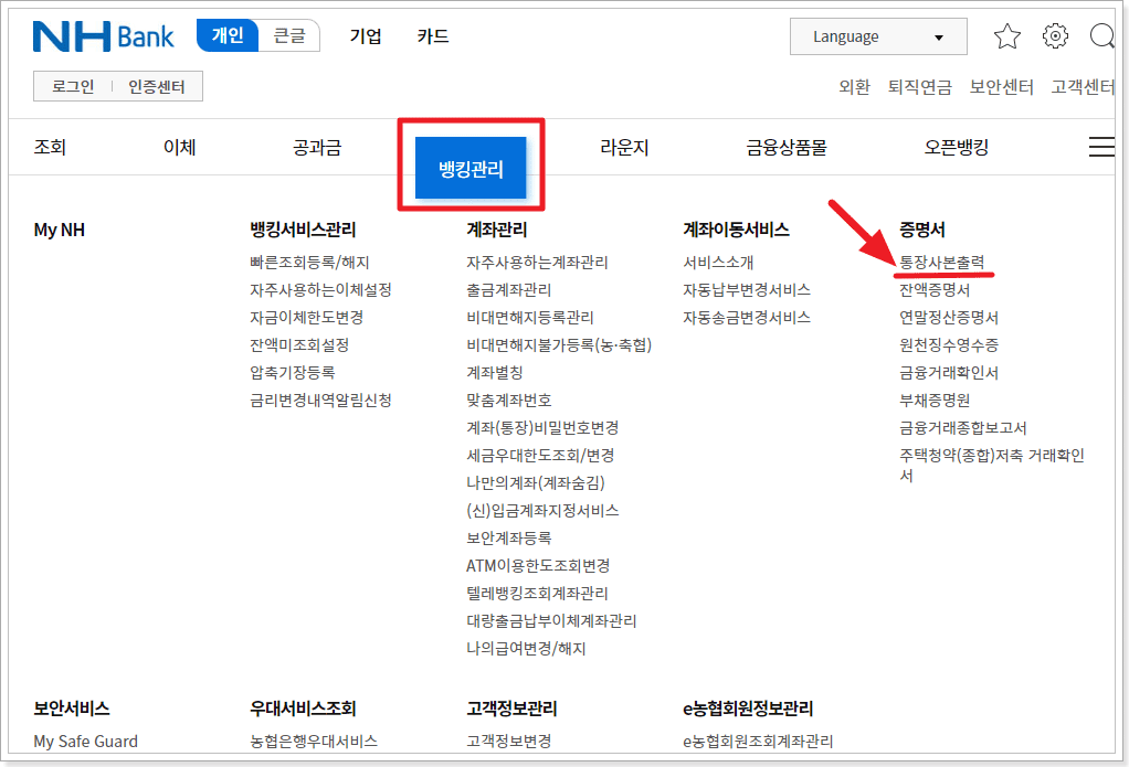 농협은행 통장 사본 발급 방법