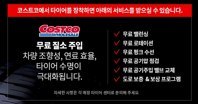 코스트코 타이어
