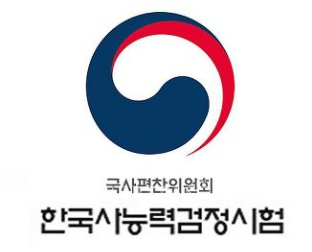 한국사_능력_검정시험_이미지
