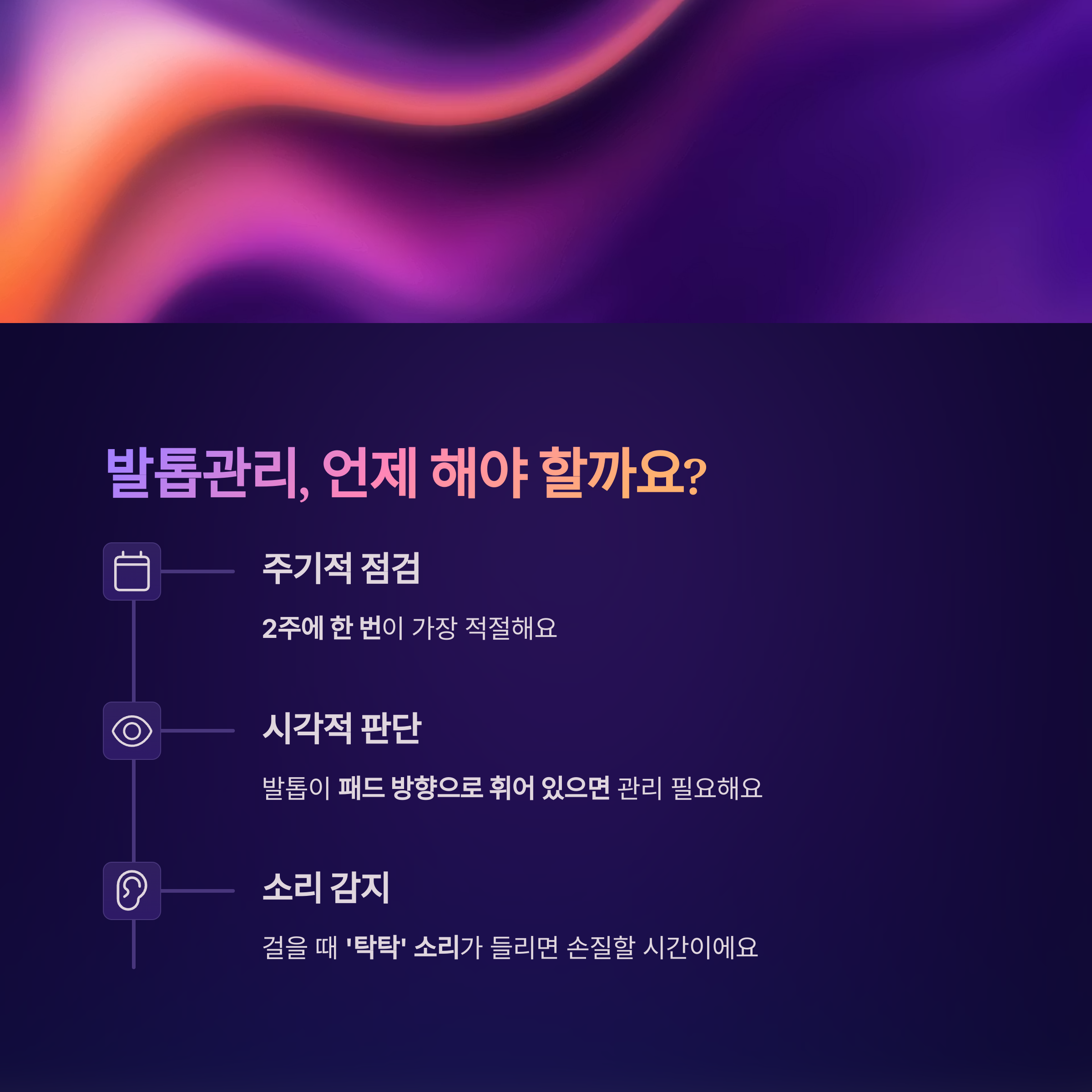 발톱관리, 언제 해야 할까요?