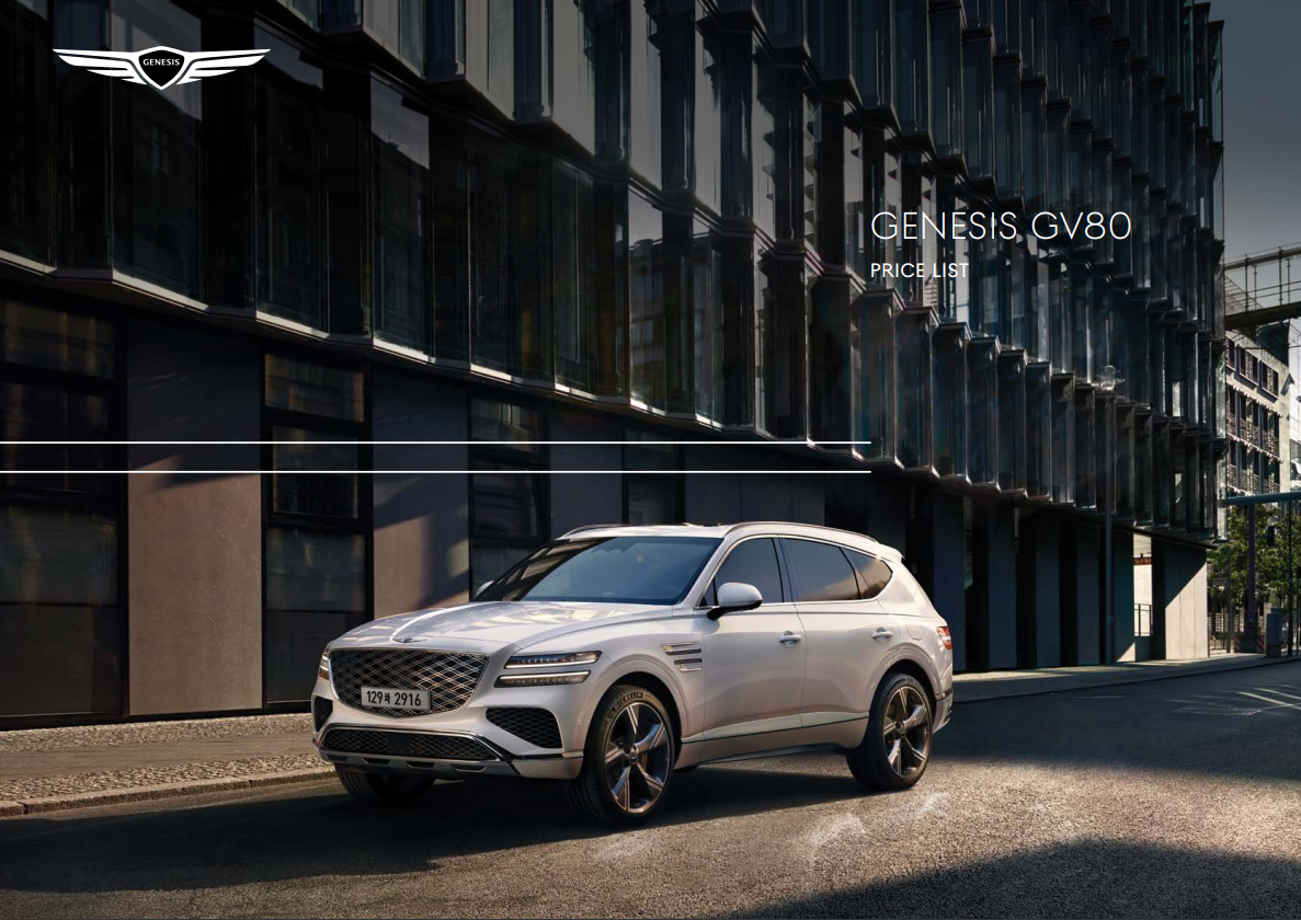 제네시스 GV80 가격표(1)