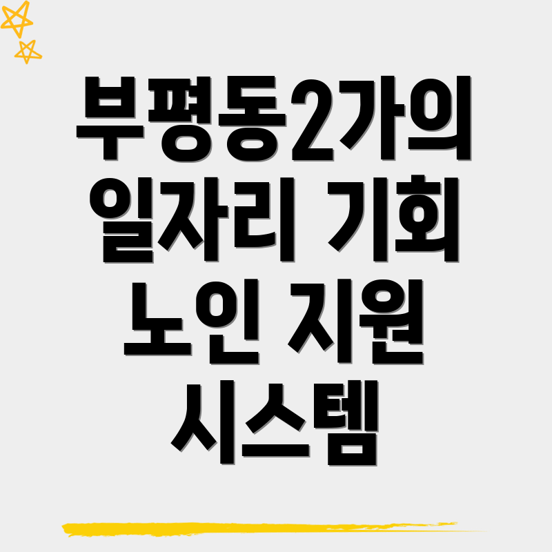 부산 노인 일자리