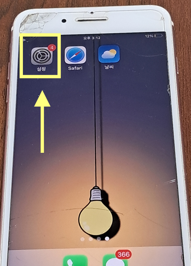 1. 설정 앱 들어가기