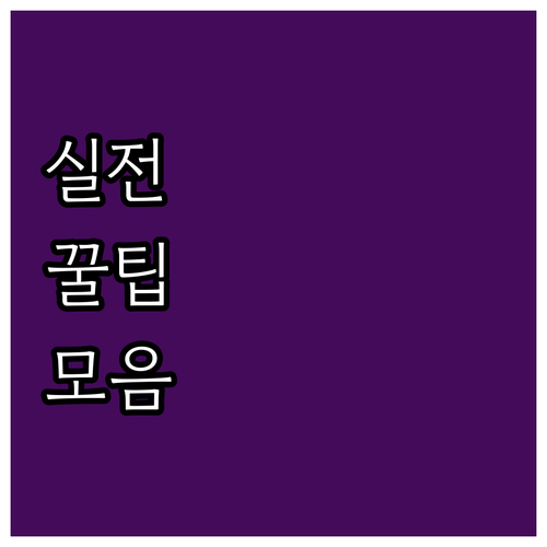 상생페이백 쓸 곳 없다고? 앱으로 주..