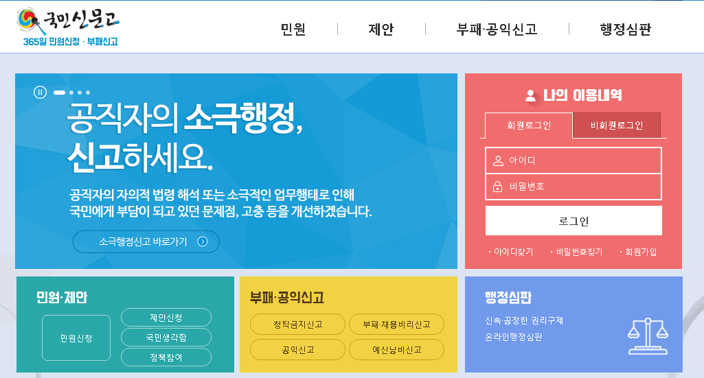 국민신문고