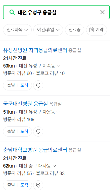 대전 유성구 응급실 운영 병원 리스트 ❘ 주말, 토요일, 일요일, 공휴일 응급의학과 ❘ 24시 야간 응급진료 가능한 곳