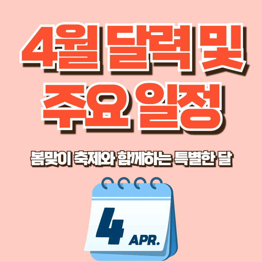 4월 달력