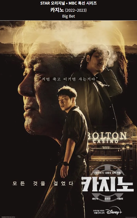 카지노 시즌 1 포스터1