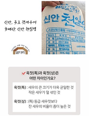 신안소금