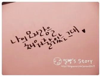 미안해요 사랑해요 고마워요 축복해요 완벽 감성 표현_27