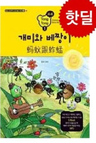 베짱이 vs 배짱이 맞춤법 올바른 표기와 의미 차이 예시로 정리로_22